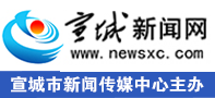宣城