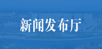 新聞發(fā)布廳